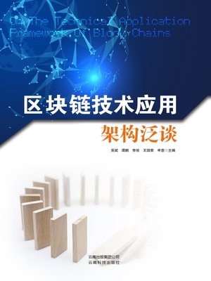 cover image of 区块链技术应用架构泛谈